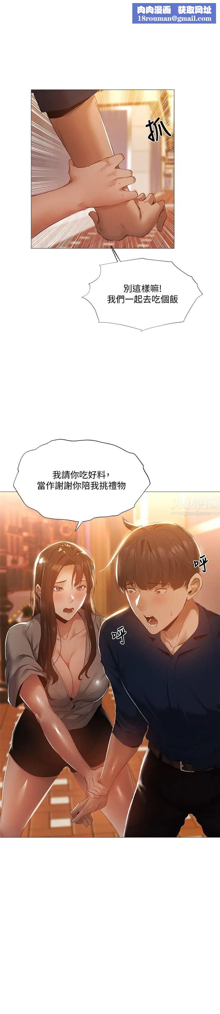 还有空房吗?第33话-你…你干嘛靠这么近?