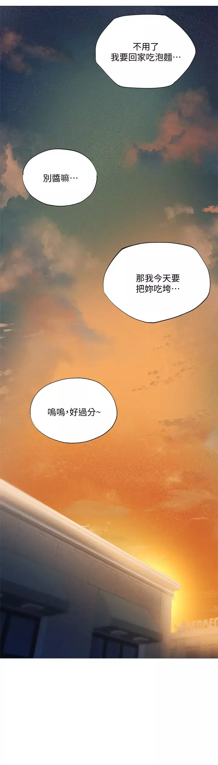 還有空房嗎?第33話-你…你幹嘛靠這麼近?