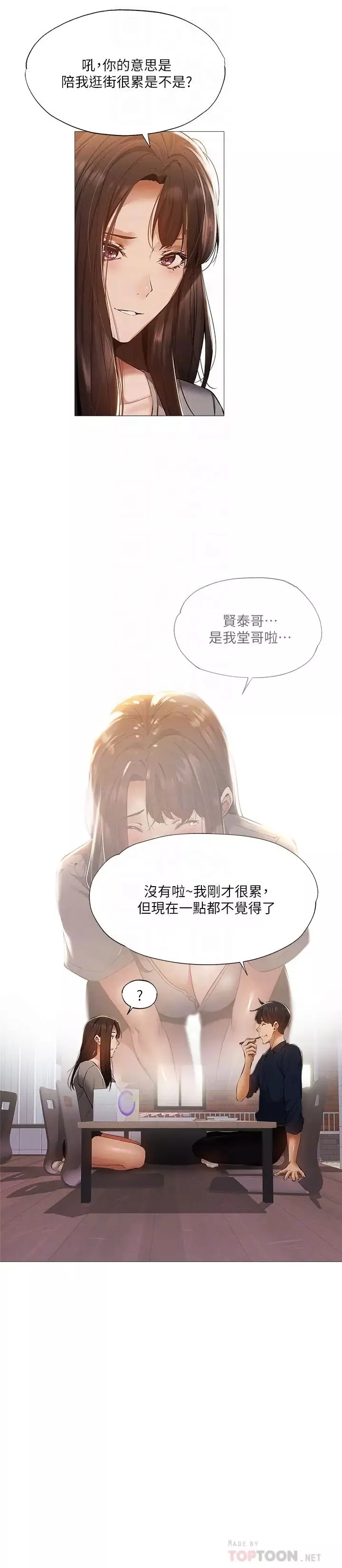 还有空房吗?-第33话-你…你干嘛靠这么近? - 图片 4