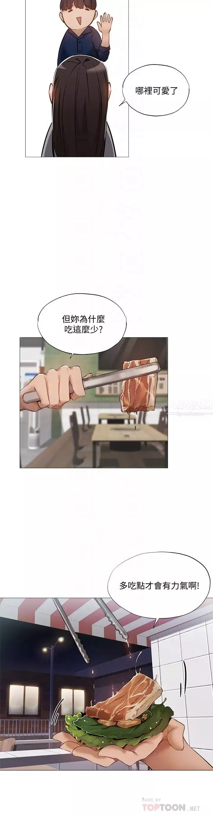 還有空房嗎?第33話-你…你幹嘛靠這麼近?
