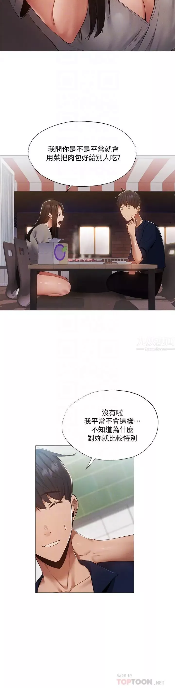 还有空房吗?-第33话-你…你干嘛靠这么近? - 图片 8