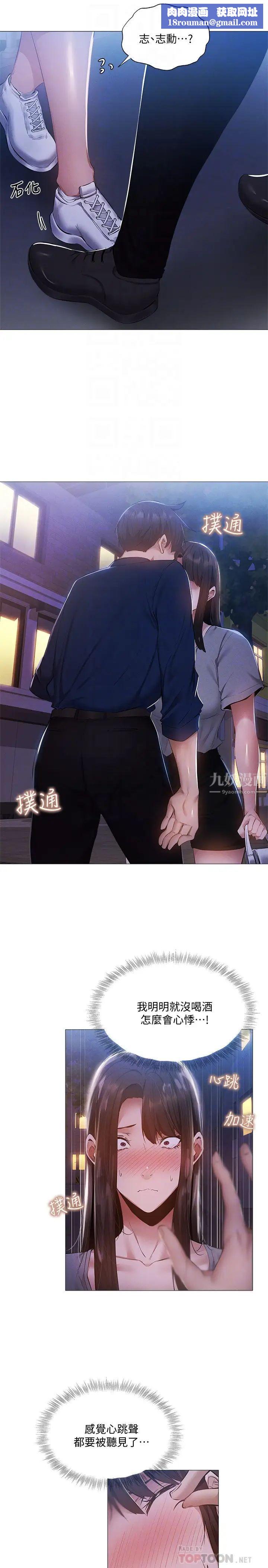 还有空房吗?第33话-你…你干嘛靠这么近?