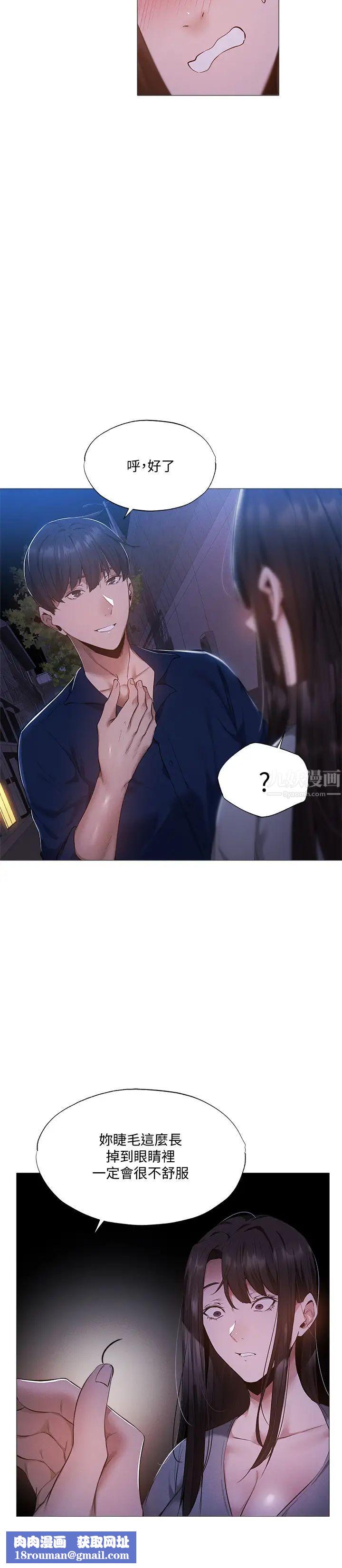 还有空房吗?第33话-你…你干嘛靠这么近?