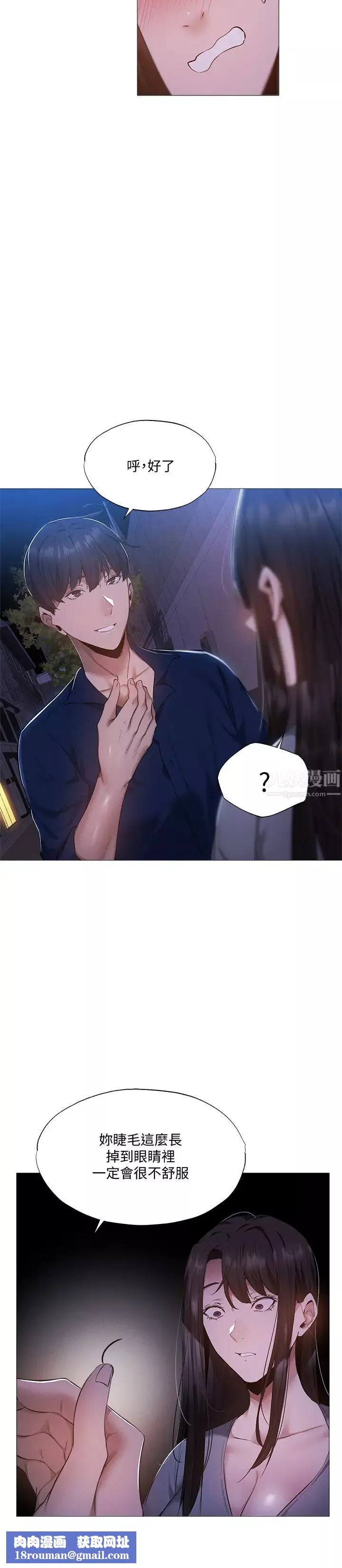 還有空房嗎?第33話-你…你幹嘛靠這麼近?