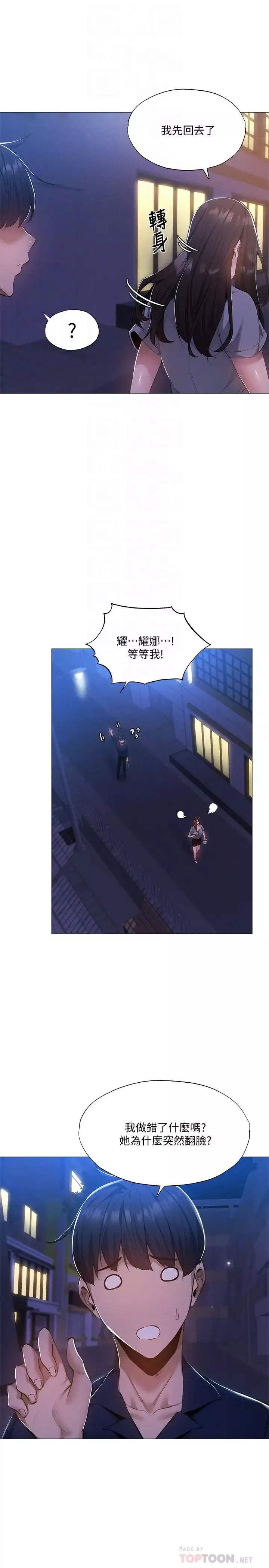 還有空房嗎?第33話-你…你幹嘛靠這麼近?