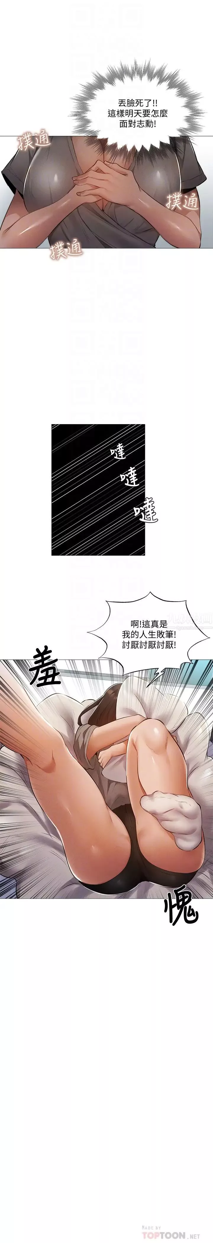還有空房嗎?第33話-你…你幹嘛靠這麼近?