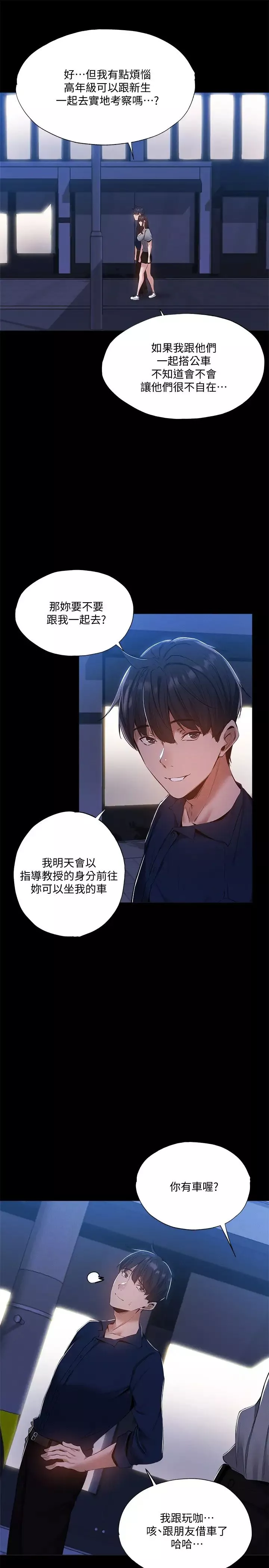 還有空房嗎?第33話-你…你幹嘛靠這麼近?