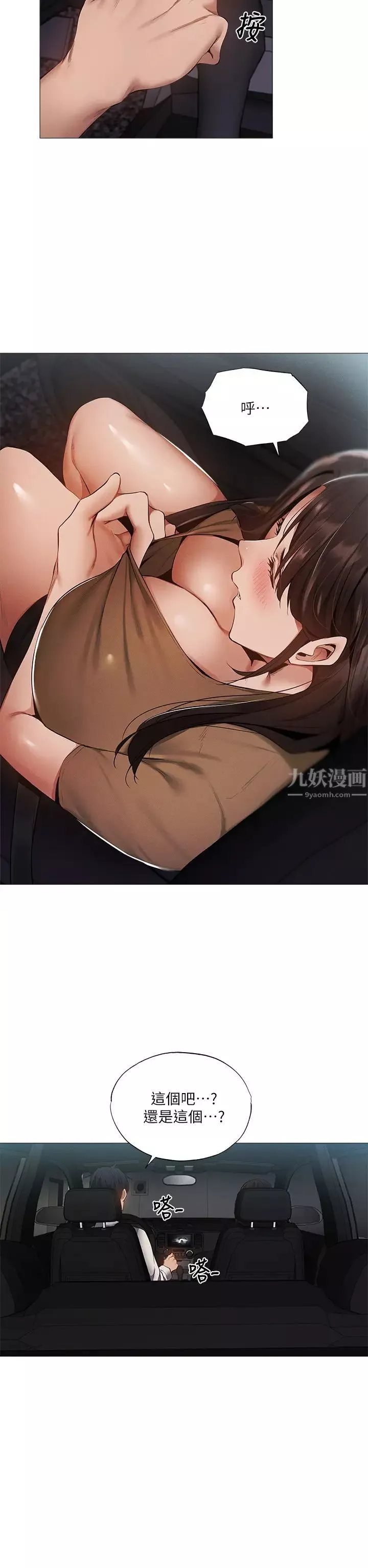 還有空房嗎?第33話-你…你幹嘛靠這麼近?