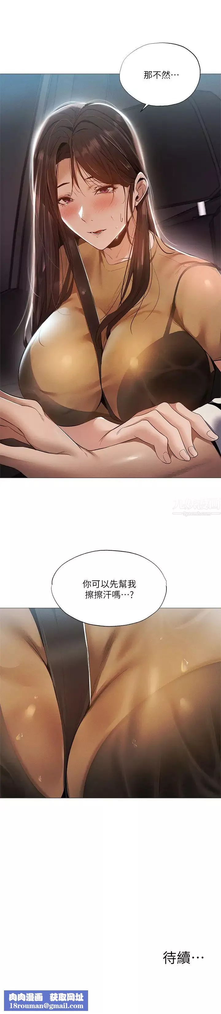 還有空房嗎?第33話-你…你幹嘛靠這麼近?