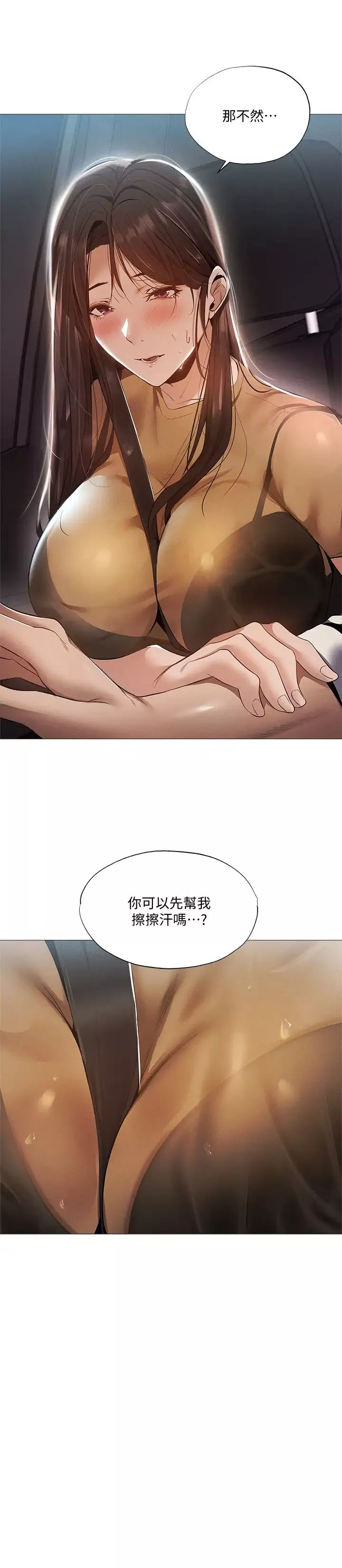 还有空房吗?-第34话-不在计划内的出游 - 图片 2