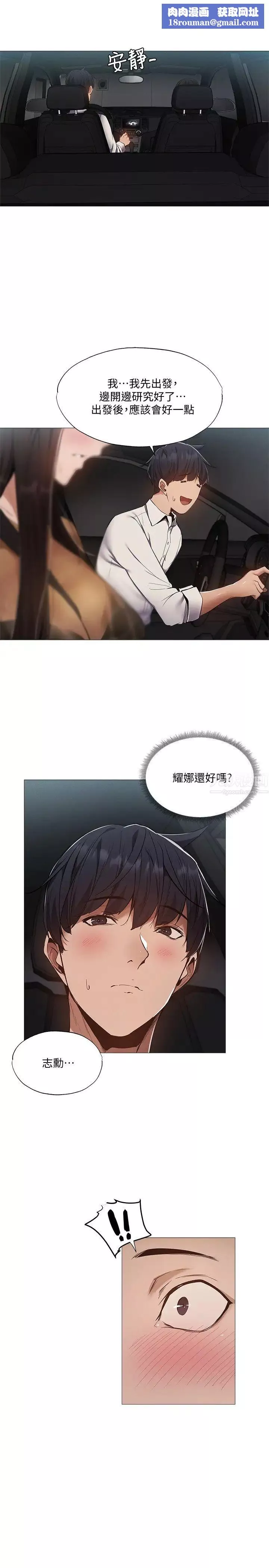 还有空房吗?-第34话-不在计划内的出游 - 图片 1