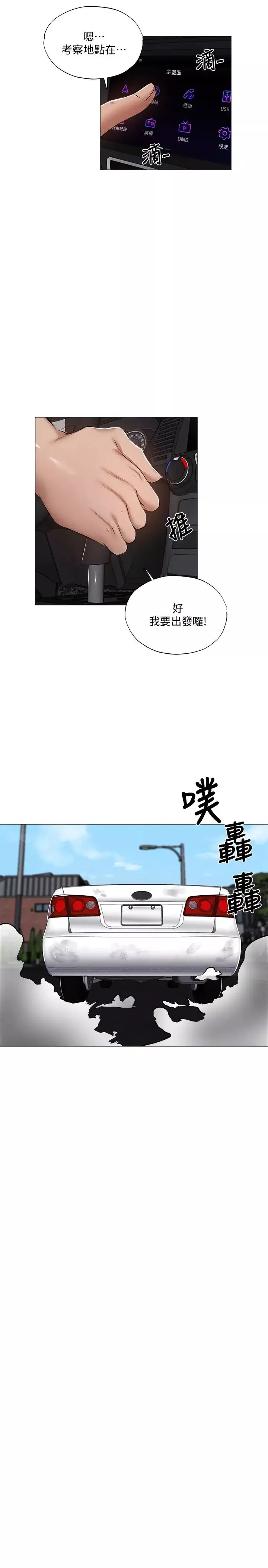 還有空房嗎?第34話-不在計劃內的出遊