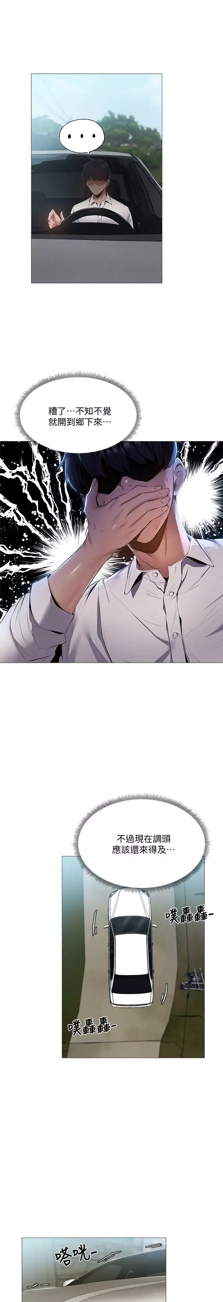 還有空房嗎?第34話-不在計劃內的出遊