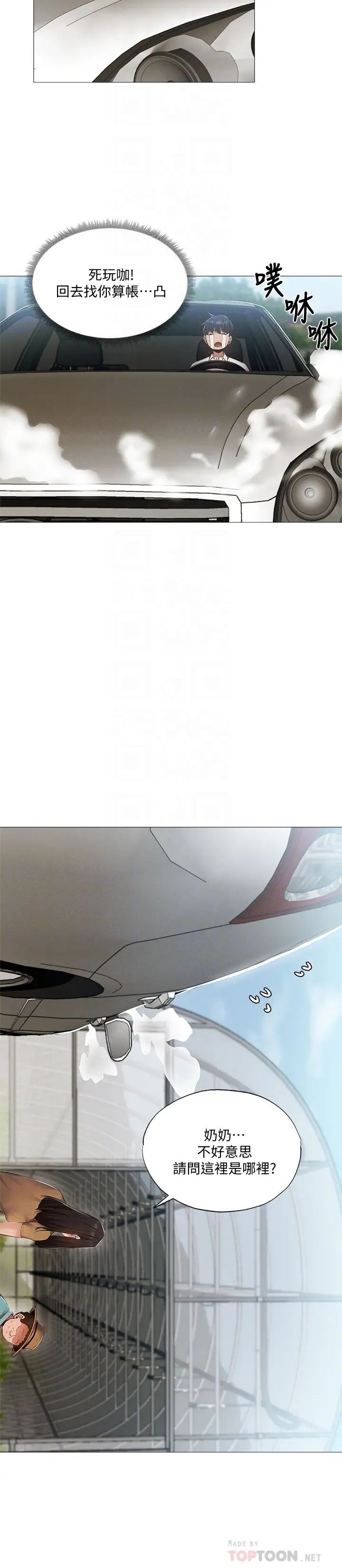 还有空房吗?第34话-不在计划内的出游