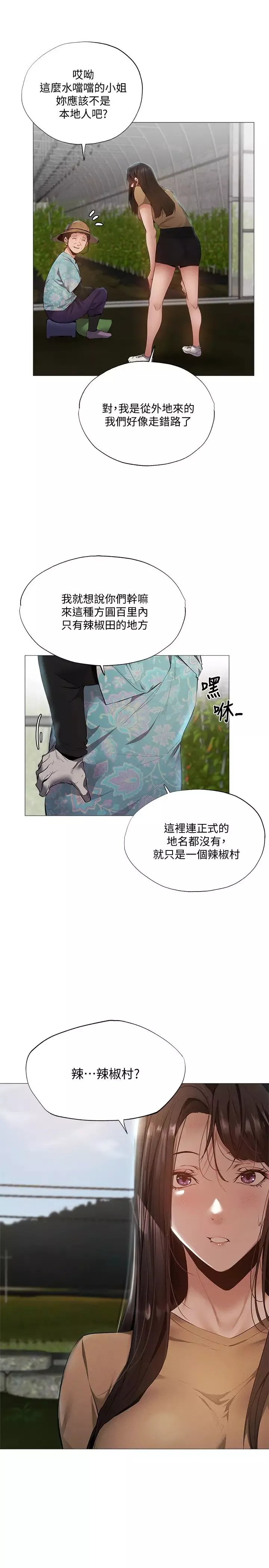 还有空房吗?-第34话-不在计划内的出游 - 图片 9