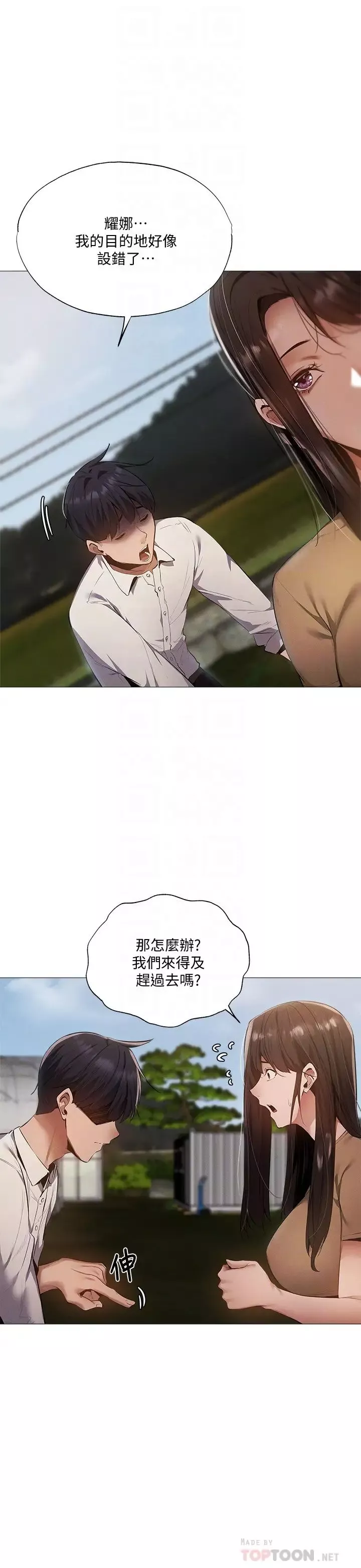 還有空房嗎?第34話-不在計劃內的出遊