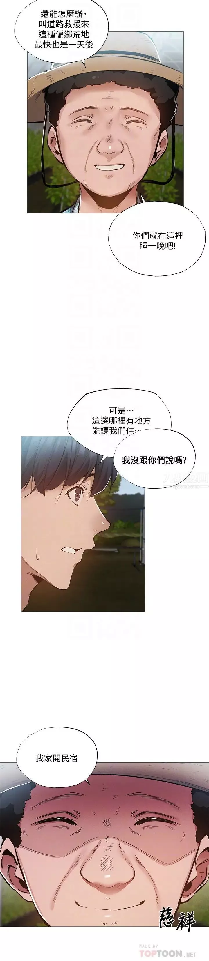 还有空房吗?-第34话-不在计划内的出游 - 图片 12