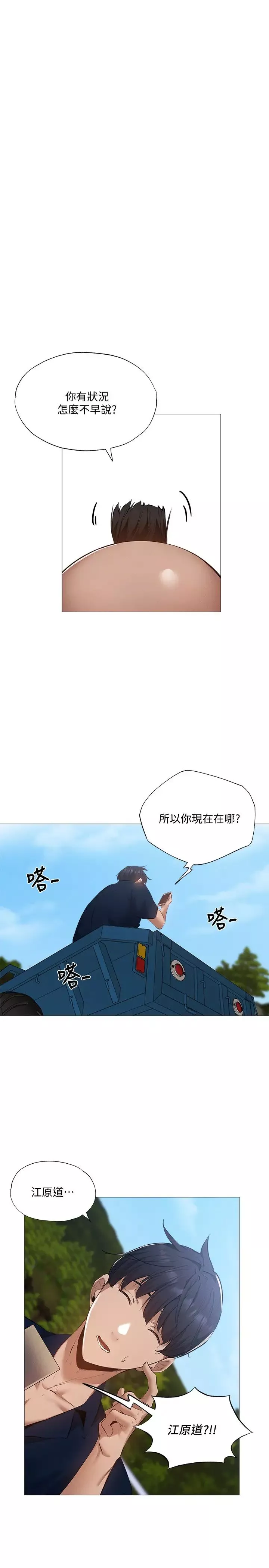 還有空房嗎?第34話-不在計劃內的出遊