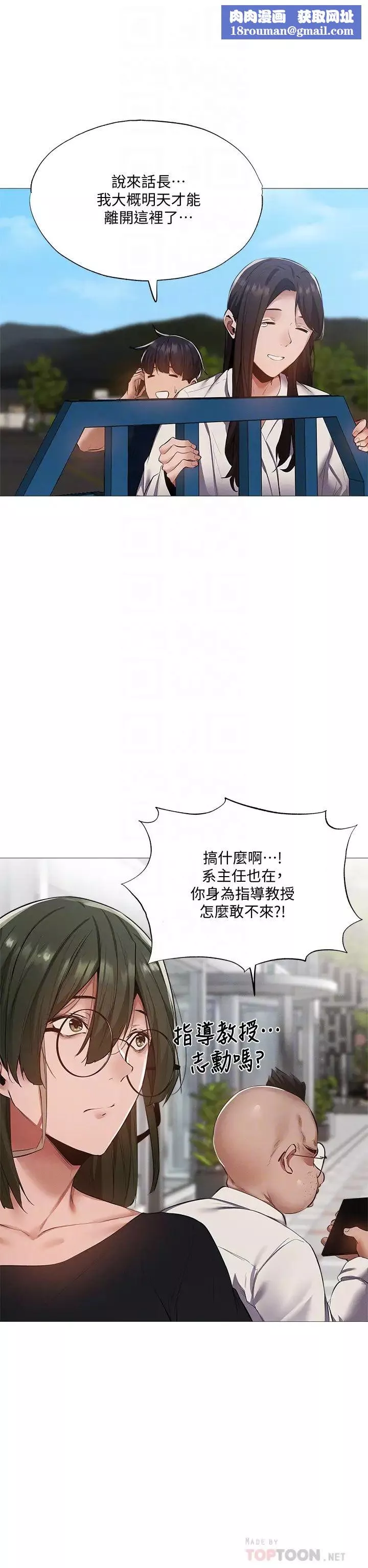 還有空房嗎?第34話-不在計劃內的出遊