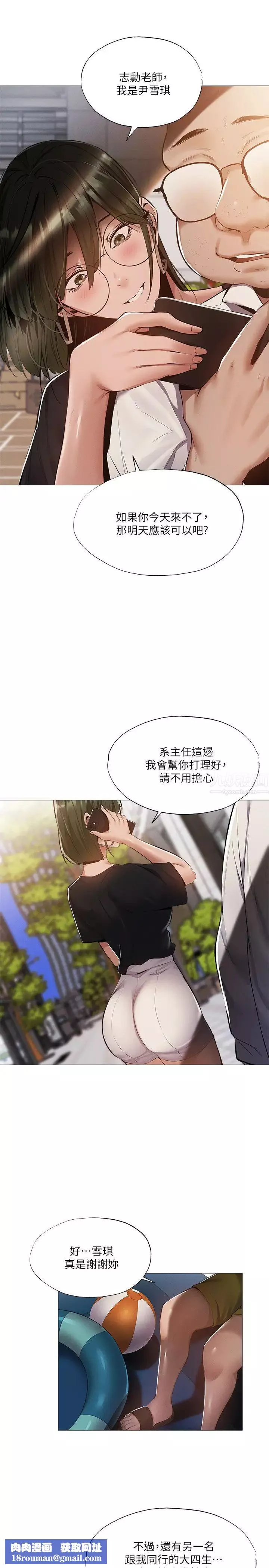 還有空房嗎?第34話-不在計劃內的出遊