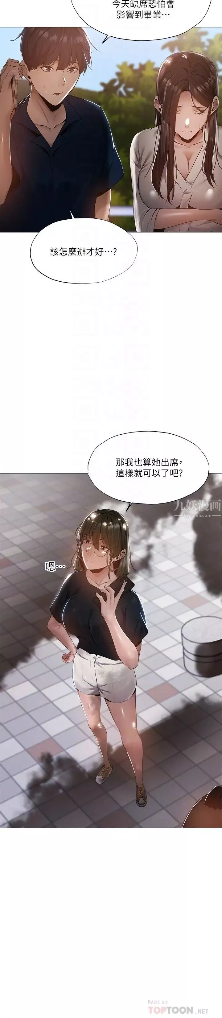 還有空房嗎?第34話-不在計劃內的出遊