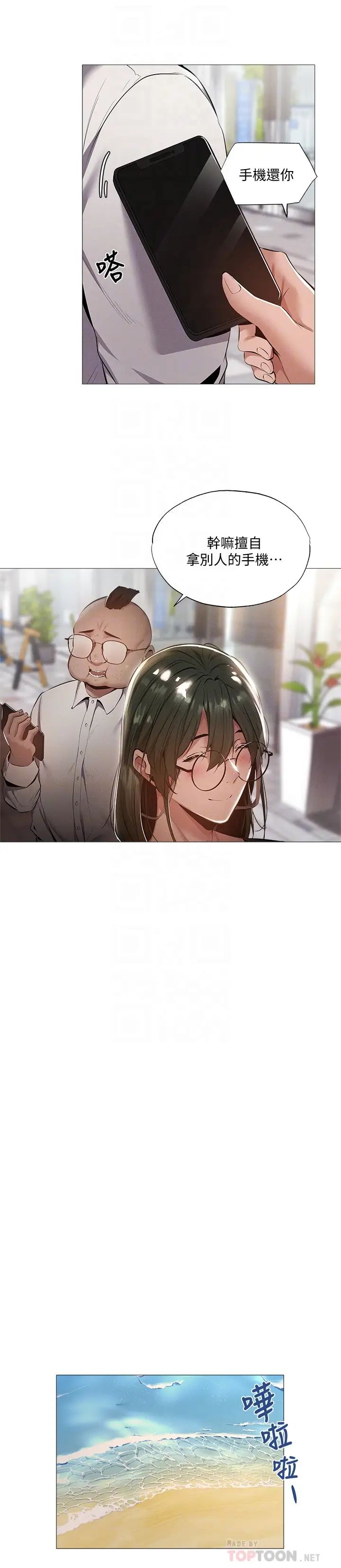 還有空房嗎?第34話-不在計劃內的出遊