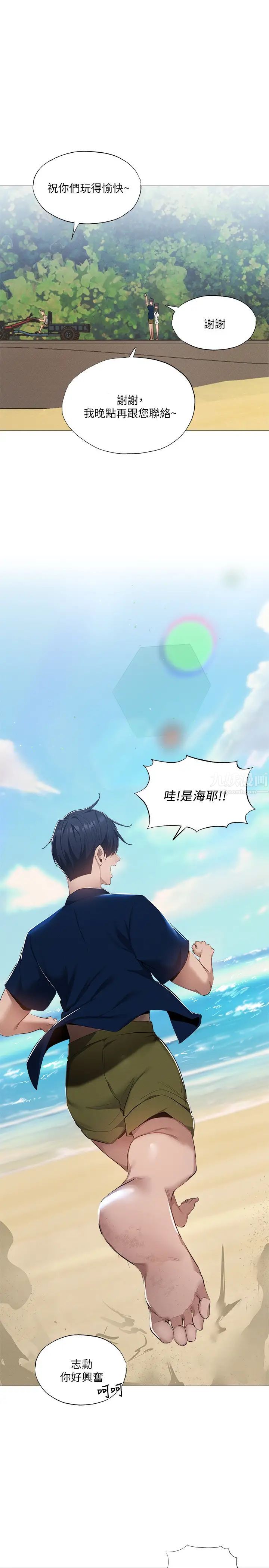 还有空房吗?第34话-不在计划内的出游