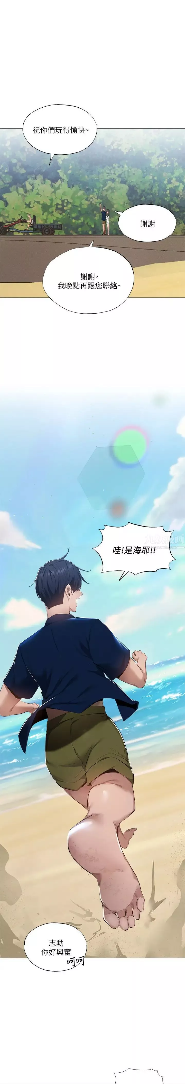 還有空房嗎?第34話-不在計劃內的出遊