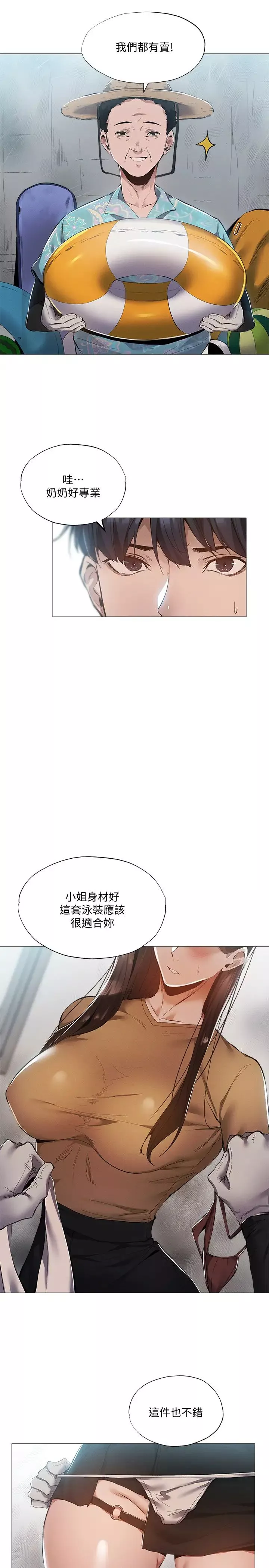 還有空房嗎?第34話-不在計劃內的出遊