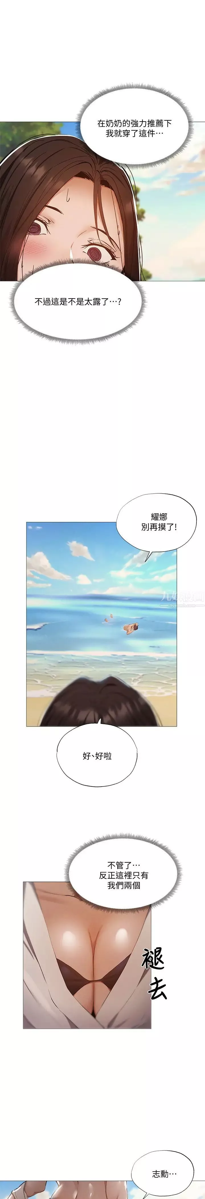 还有空房吗?-第34话-不在计划内的出游 - 图片 26
