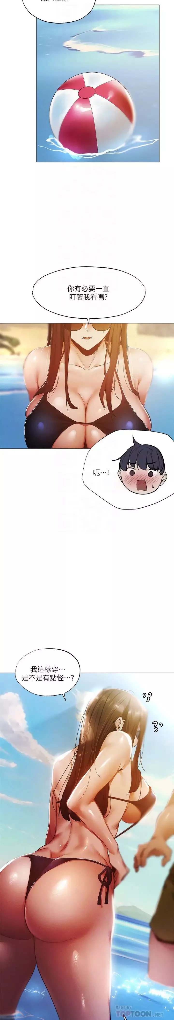 还有空房吗?-第35话-请帮我涂均匀 - 图片 4