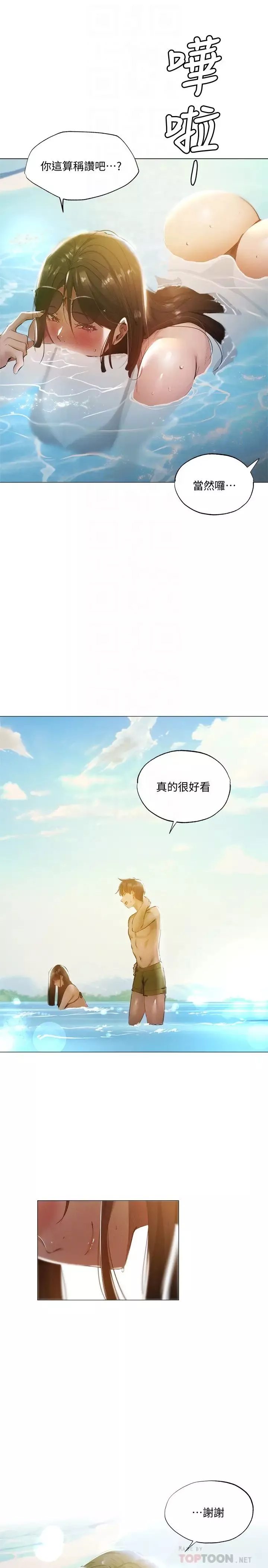 还有空房吗?-第35话-请帮我涂均匀 - 图片 6