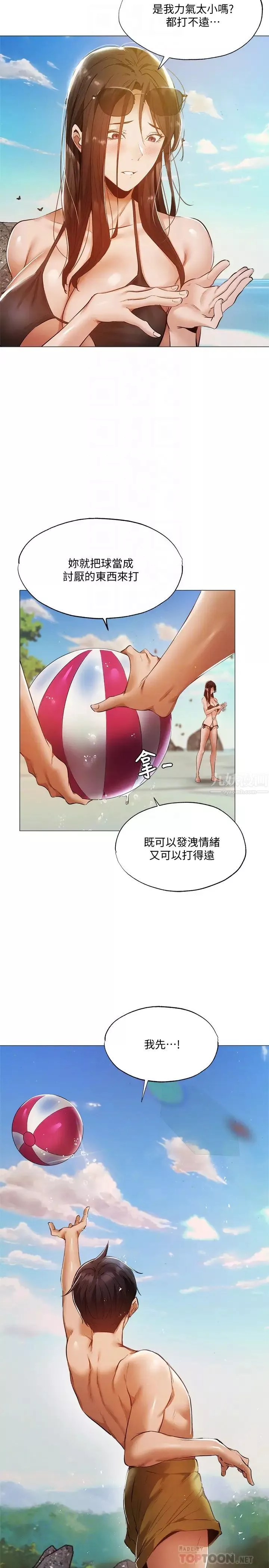 還有空房嗎?第35話-請幫我塗均勻