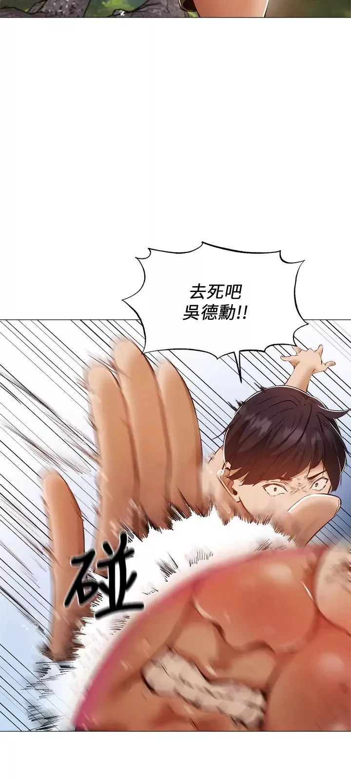 还有空房吗?-第35话-请帮我涂均匀 - 图片 11