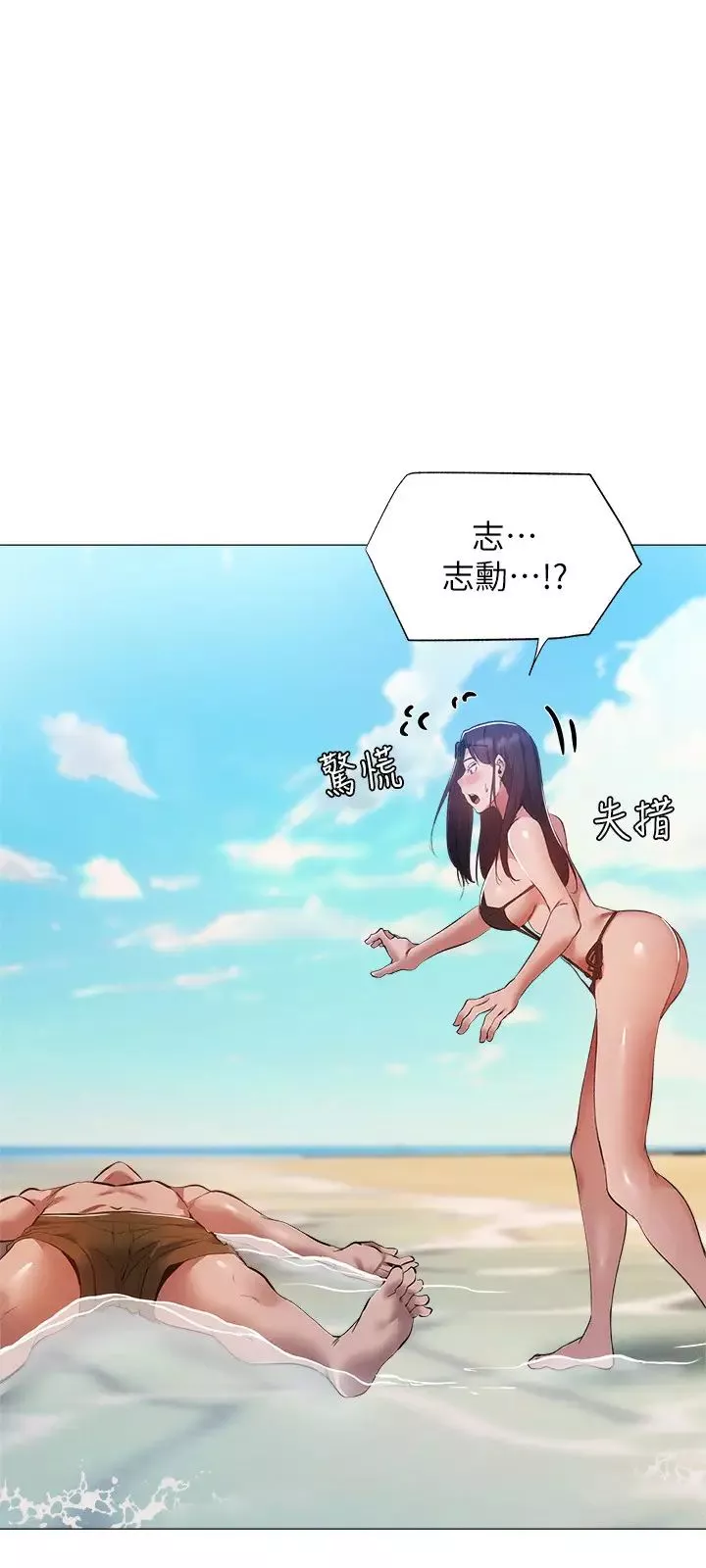 還有空房嗎?第35話-請幫我塗均勻