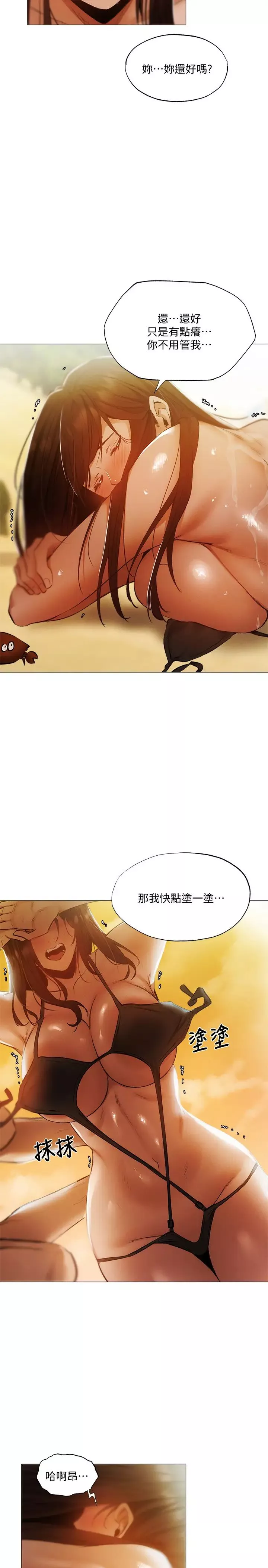 还有空房吗?-第35话-请帮我涂均匀 - 图片 22