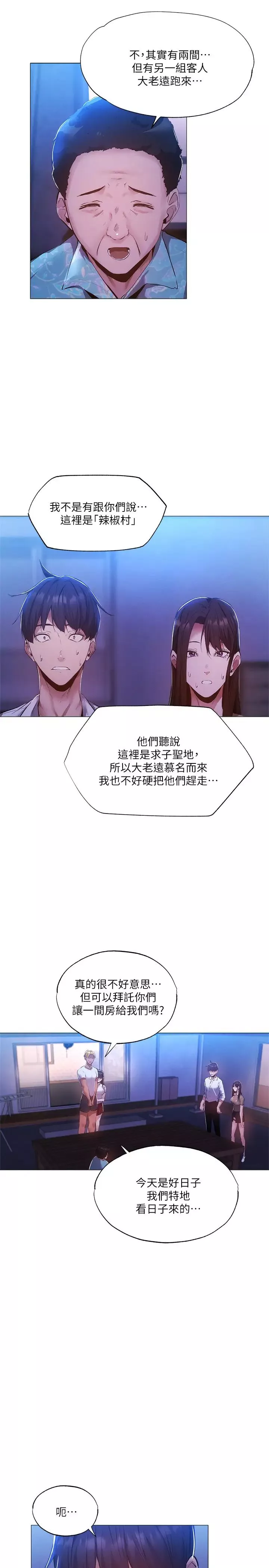 還有空房嗎?第35話-請幫我塗均勻