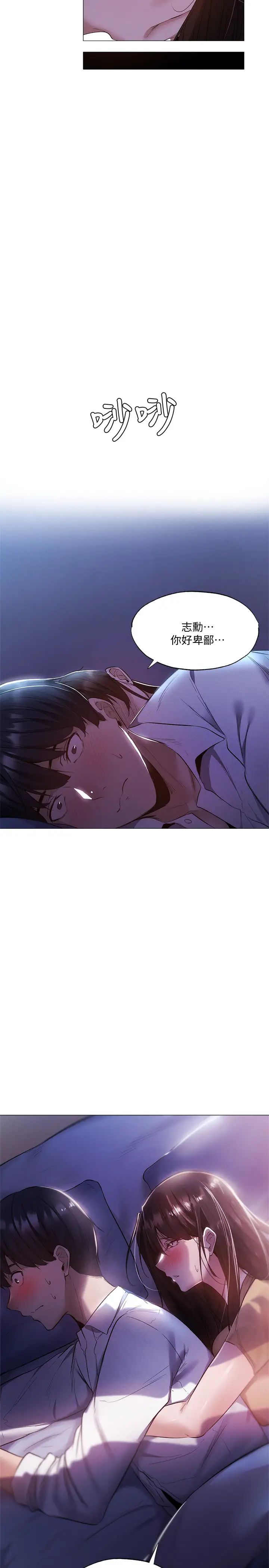 还有空房吗?第35话-请帮我涂均匀