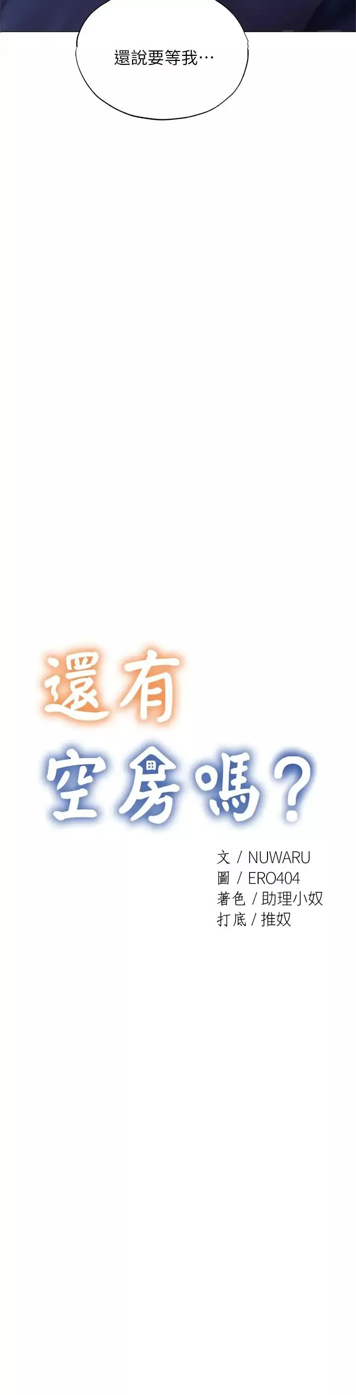 还有空房吗?-第36话-志勋，你可以帮我脱吗? - 图片 3