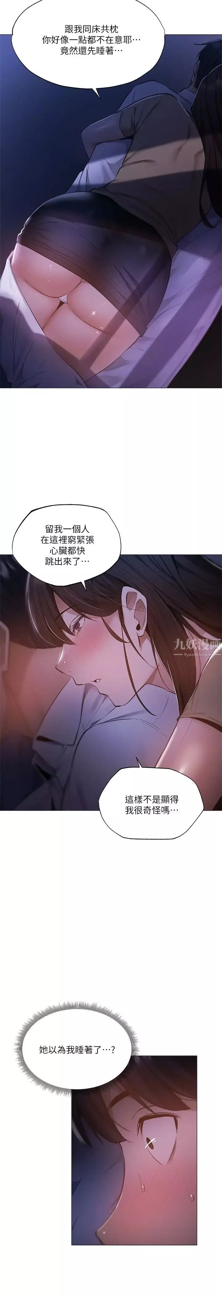 還有空房嗎?第36話-志勳，你可以幫我脫嗎?