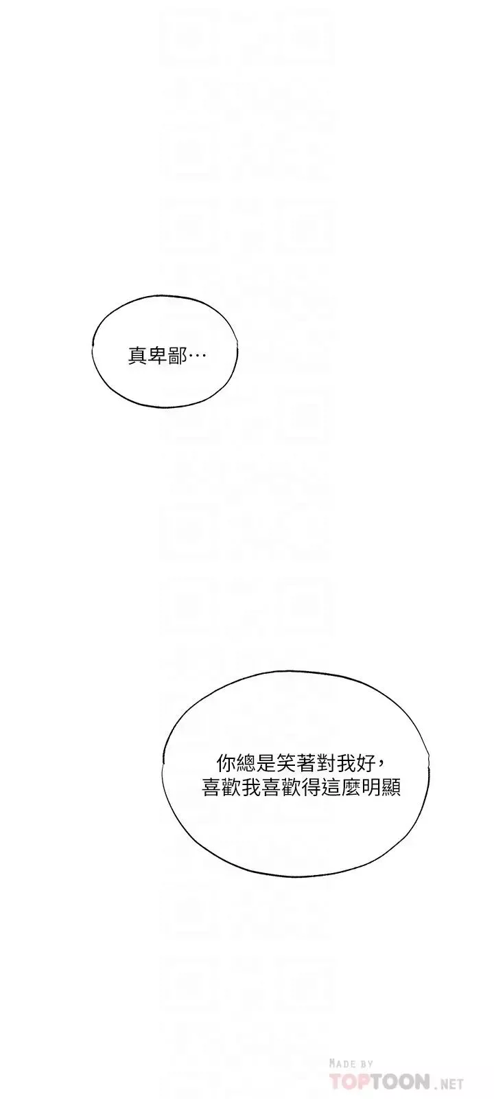 还有空房吗?-第36话-志勋，你可以帮我脱吗? - 图片 6