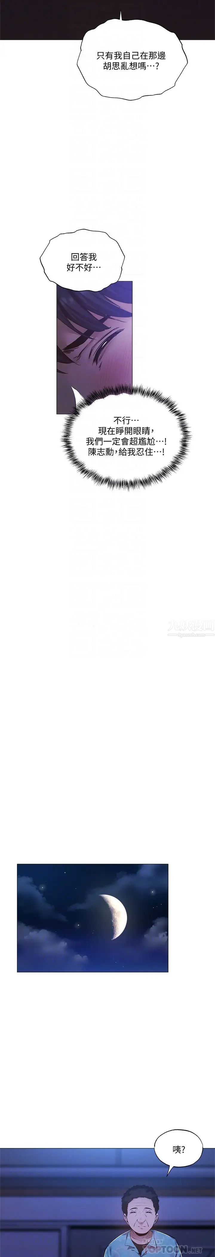 还有空房吗?第36话-志勋,你可以帮我脱吗?