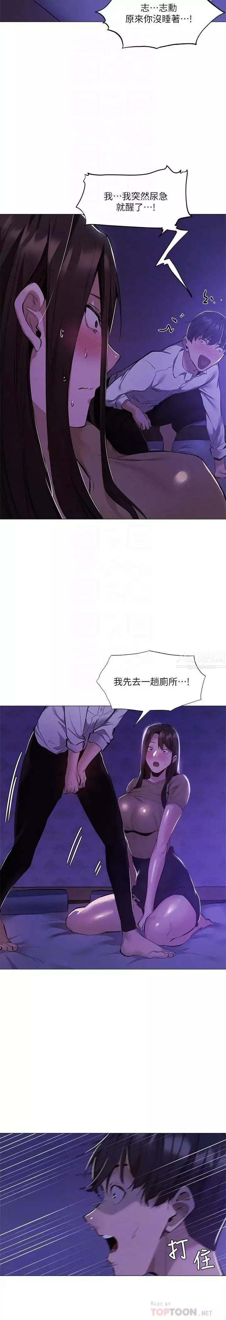 還有空房嗎?第36話-志勳，你可以幫我脫嗎?