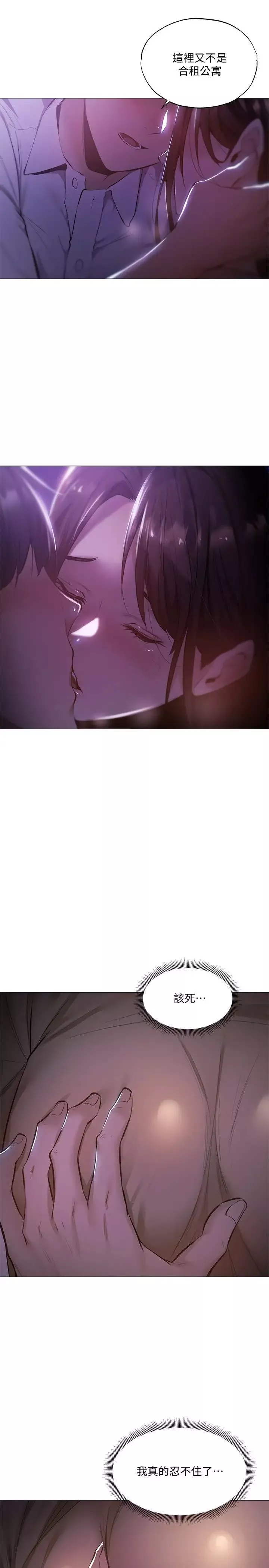 還有空房嗎?第36話-志勳，你可以幫我脫嗎?