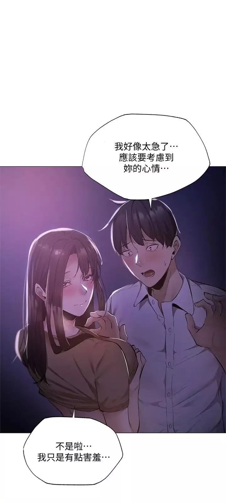 还有空房吗?-第36话-志勋，你可以帮我脱吗? - 图片 25