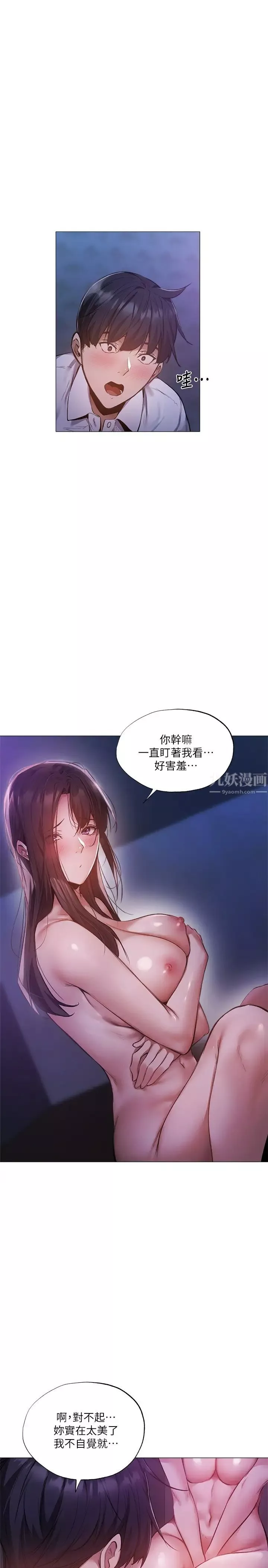 還有空房嗎?第37話-連綿不斷的呻吟聲