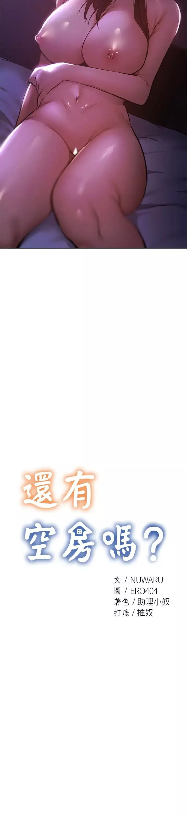 還有空房嗎?第37話-連綿不斷的呻吟聲