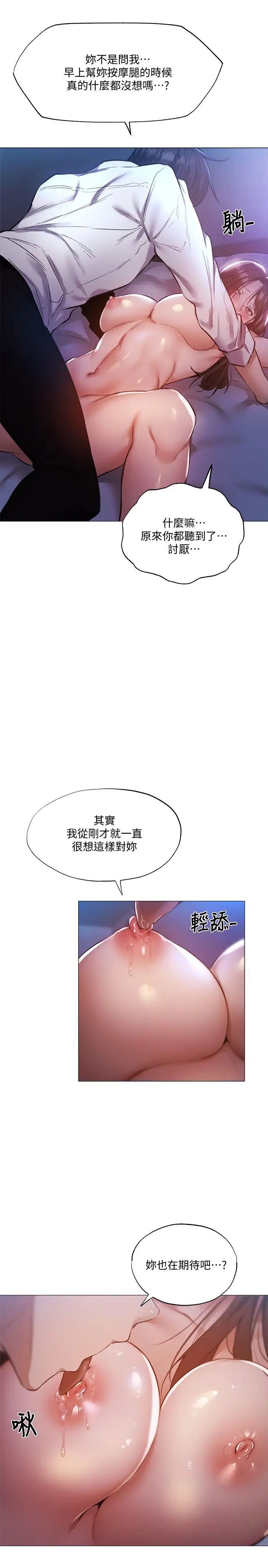 还有空房吗?第37话-连绵不断的呻吟声