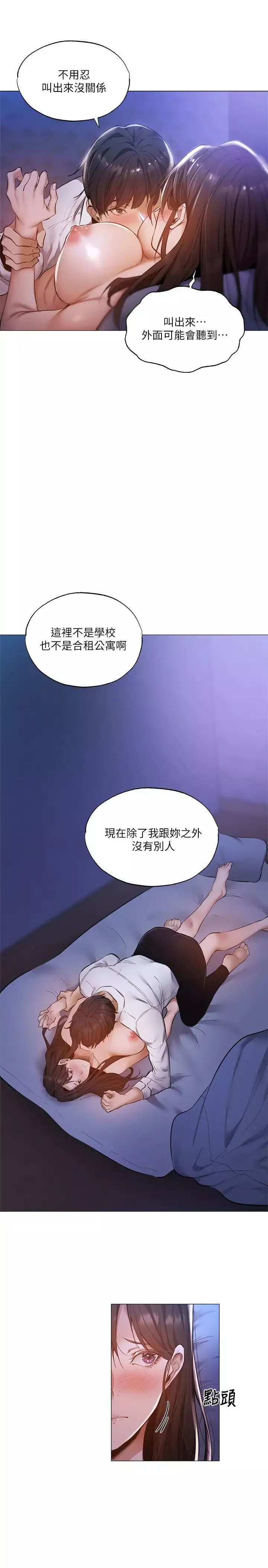 還有空房嗎?第37話-連綿不斷的呻吟聲