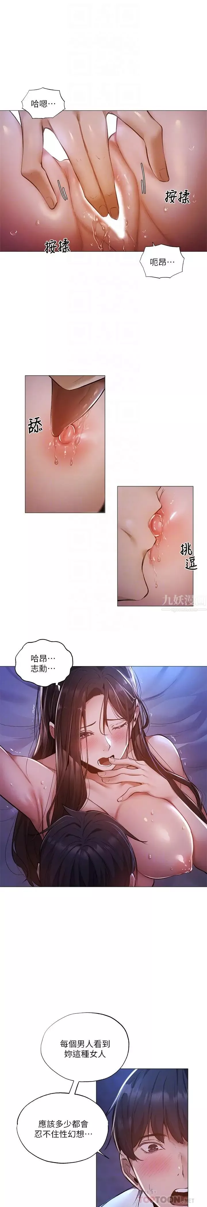 還有空房嗎?第37話-連綿不斷的呻吟聲